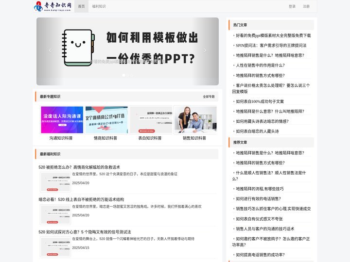奇奇知识网首页-免费分享宅男福利知识大全