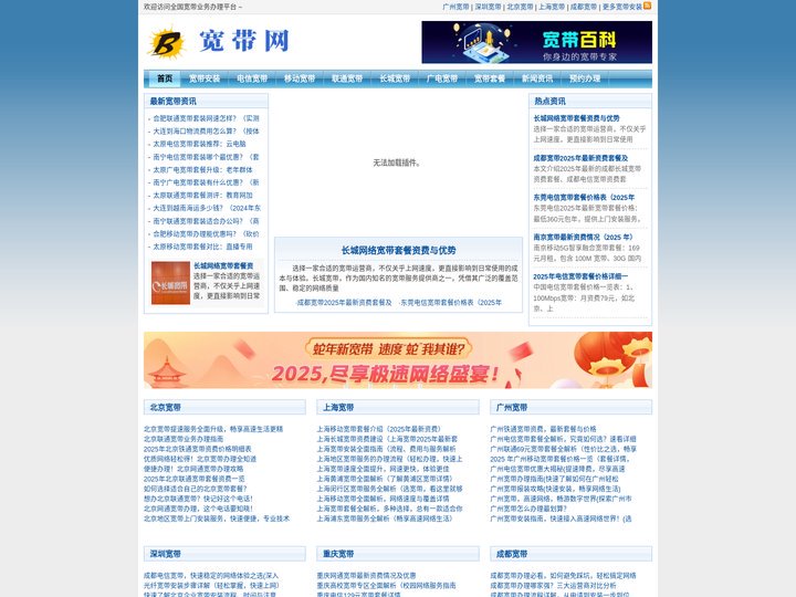 宽带办理_电信宽带_移动宽带_联通宽带_长城宽带安装