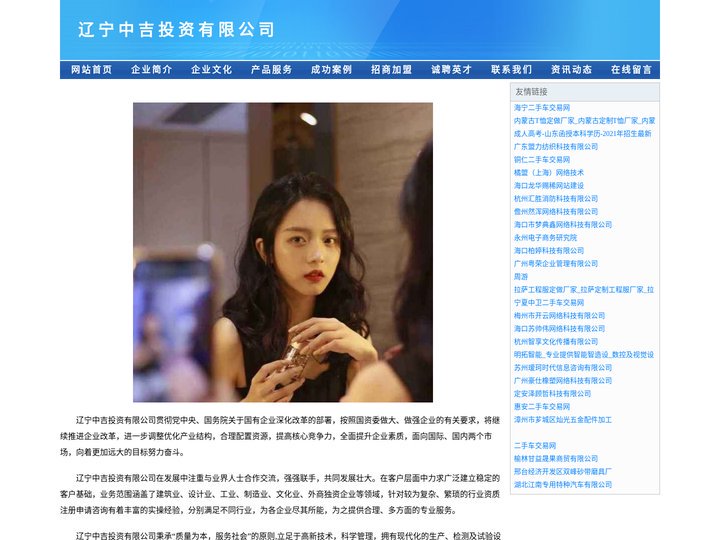 辽宁中吉投资有限公司