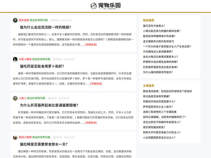 宠物乐园_专注于宠物健康、幸福和快乐的网站_评校科技