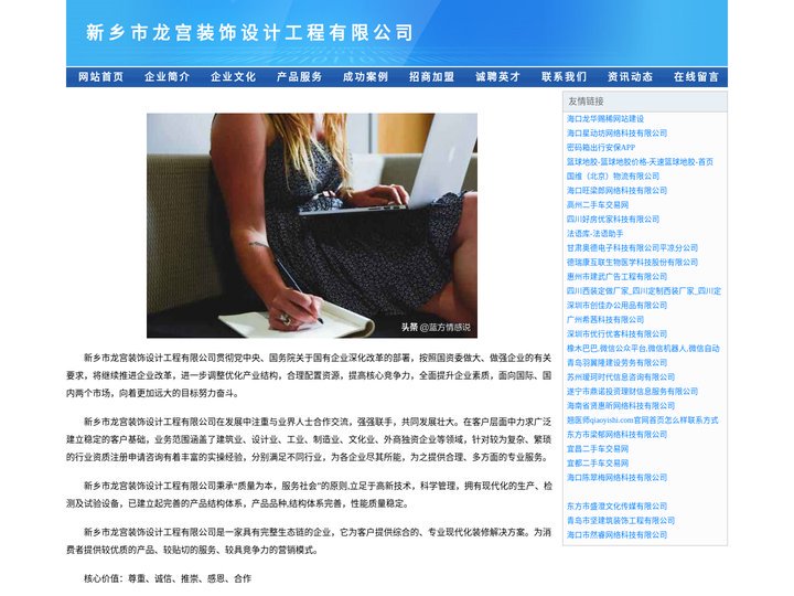 新乡市龙宫装饰设计工程有限公司