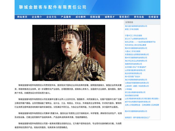 聊城金鼓客车配件有限责任公司