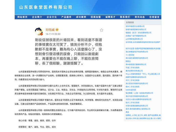 山东医象堂医养有限公司