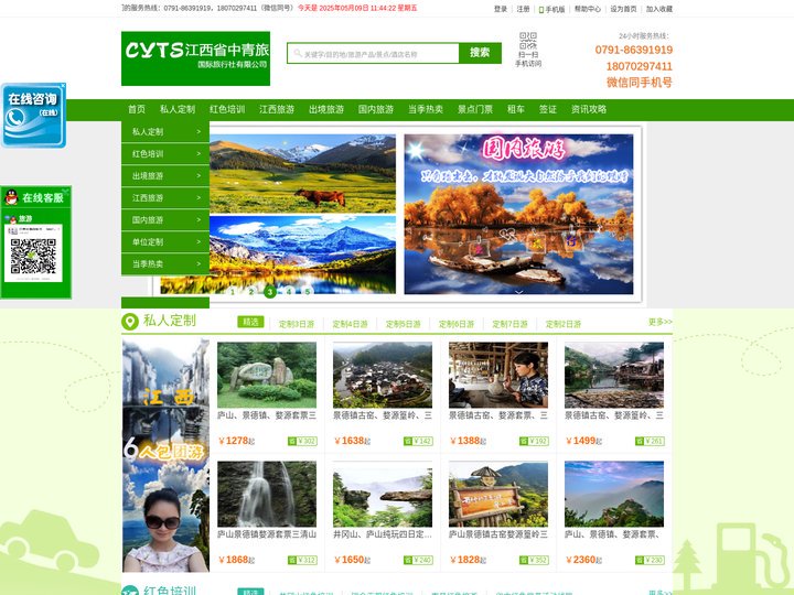 江西省中青旅国际旅行社|江西中青旅|江西中青旅官网|婺源旅游|篁岭旅游|三清山旅游|江西旅游|井冈山旅游|南昌旅行社|江