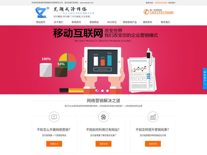 芜湖网络公司,芜湖做网站,芜湖网站建设,芜湖网站优化-成泽网络