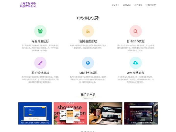 喜详网页设计-上海喜详网络科技有限公司