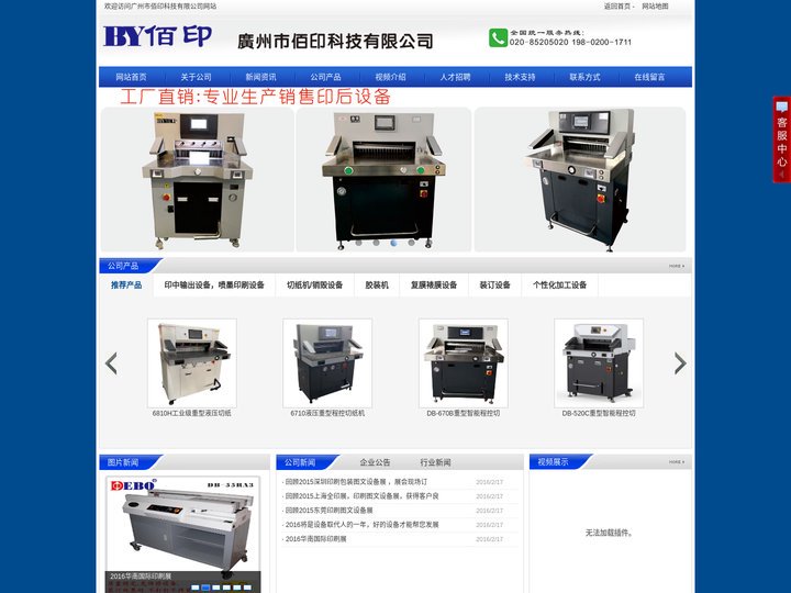 佰印胶装机，佰印切纸机，佰印复膜机覆膜机，佰印装订机，佰印骑马装订机--首选广州市佰印科技有限公司