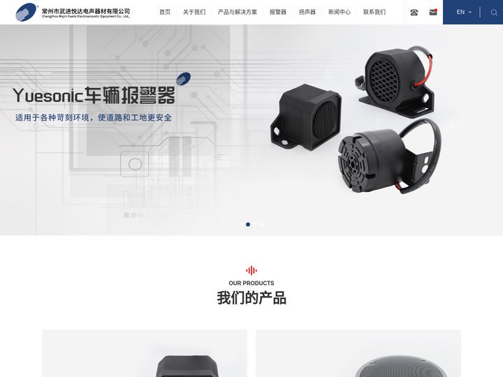 语音|汽车倒车报警器,汽车电子扬声器,跑道形|多媒体|腔体扬声器-武进悦达电声器材