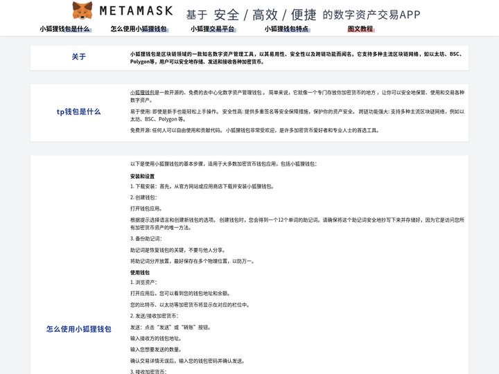 小狐钱包官方下载app（中国版）_免费版小狐狸官方最新版_你的通用数字钱包
