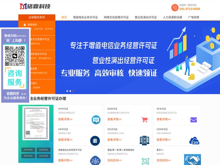 增值电信EDI许可证和ICP许可证办理_营业性演出许可证和网络文化经营许可证申请办理流程