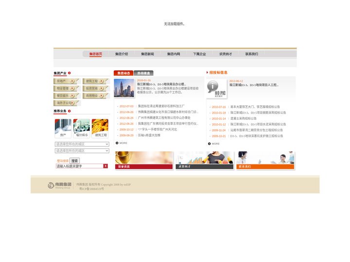 广州市伟腾投资集团有限公司