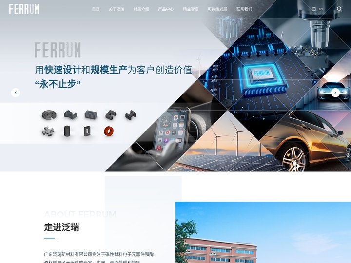 广东泛瑞新材料有限公司