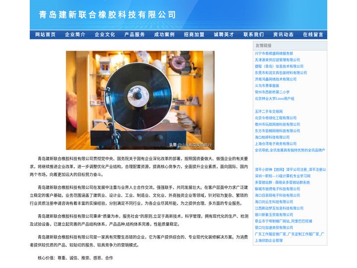 青岛建新联合橡胶科技有限公司