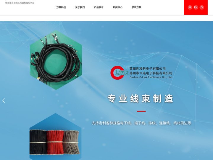 哈尔滨市南岗区万盈科技服务部