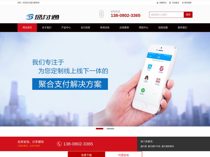盛付通|盛付通POS机|盛付通收款码