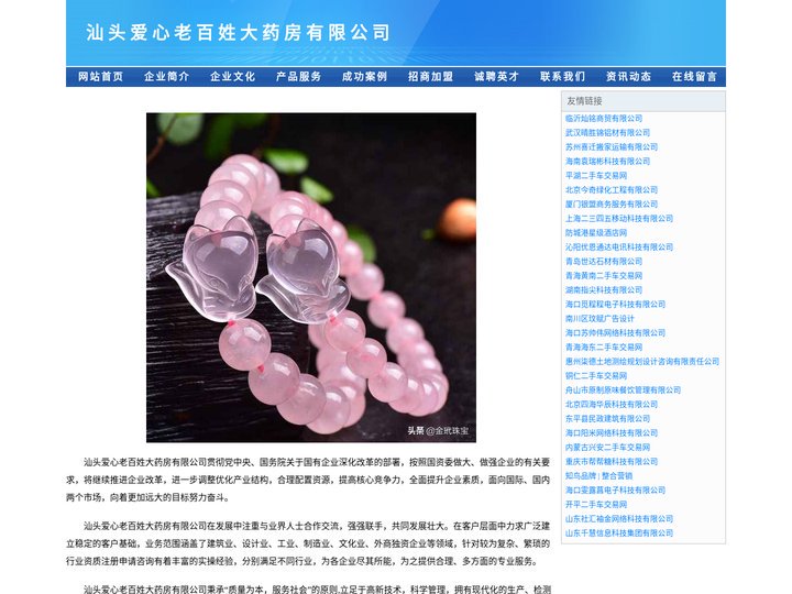汕头爱心老百姓大药房有限公司