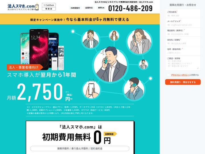 【法人スマホ】ビジネスプランで携帯料金を格安契約 | 法人スマホ.com