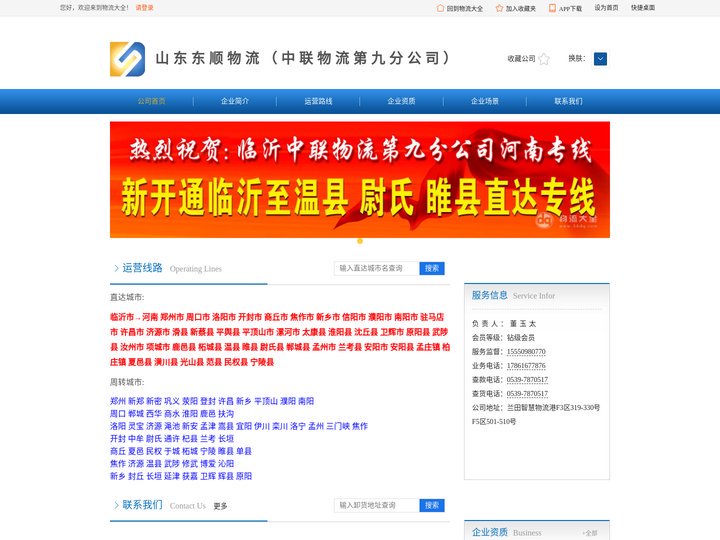 临沂市到河南物流公司-山东东顺物流（中联物流第九分公司）