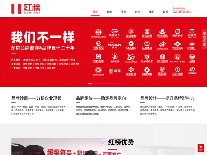 红榜品牌设计咨询-品牌设计咨询与文化建设全案服务商-西安排名前十的VI设计公司