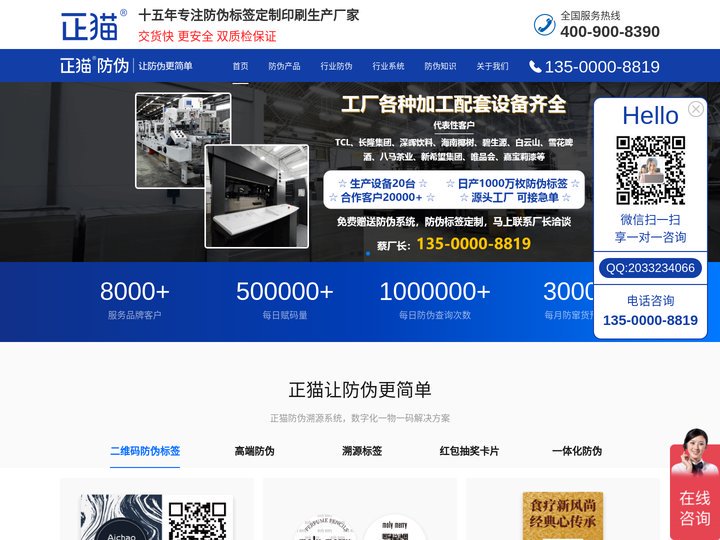 防伪标签|二维码防伪标签|不干胶防伪标签|刮刮卡制作|防伪溯源系统-正猫防伪