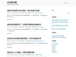 GD设计网 – goodlogo设计网-好设计要分享