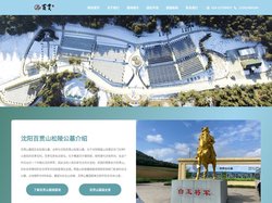 沈阳百贯山松陵墓园-沈阳棋盘山松陵墓园-沈阳松陵公墓【官网】