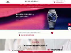 重庆天梭手表售后维修中心-重庆天梭维修保养服务-地址电话