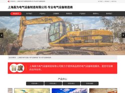 上海昌为电气设备制造有限公司-专业电气设备制造商