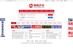 物流大全_临沂物流_临沂物流网_临沂物流城_56dq.com