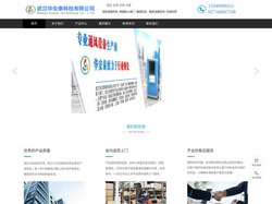 武汉华安泰科技有限公司