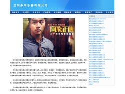 兰州多琳乐器有限公司