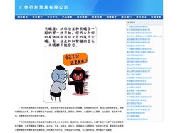 广州行利贸易有限公司