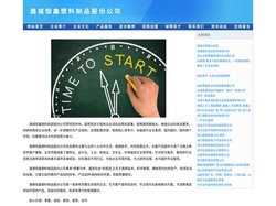 潞城恒鑫塑料制品股份公司