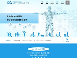 In-body CA　生体内サイバネティック・アバター