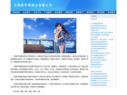 江西新宇源塑业有限公司