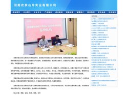 河南农家山珍实业有限公司