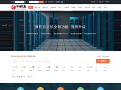 华西数据-专业虚拟主机域名注册服务商!稳定、安全、高速的虚拟主机！域名注册虚拟主机租用