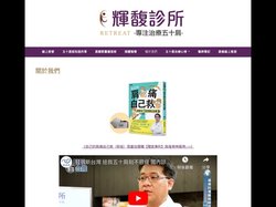 輝馥診所-專注治療五十肩