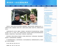网站首页-七加五商城品牌库