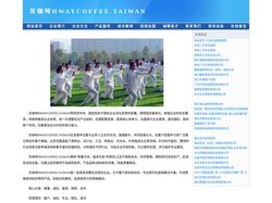 灰咖啡HWAYCOFFEE.TAIWAN