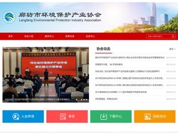 廊坊市环境保护产业协会