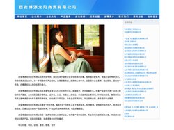 西安博源龙阳商贸有限公司