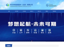 华兴中科_华兴中科标准技术有限公司-华兴中科标准技术（北京）有限公司
