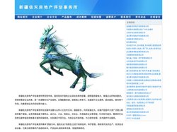 新疆信天房地产评估事务所