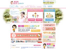 香川県保育士ガイド - 香川の保育園・保育所と保育士のための情報 | 香川県保育士ガイド