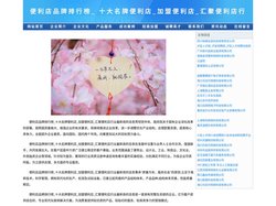 便利店品牌排行榜_ 十大名牌便利店_加盟便利店_汇聚便利店行业最新商机信息