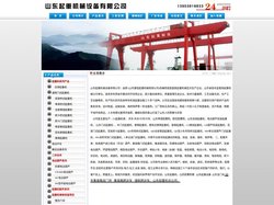山东起重机械设备有限公司|山东起重机械|山东起重机|山东起重设备|起重设备|隧道二衬台车|山东龙门吊|山东行吊|龙门吊出