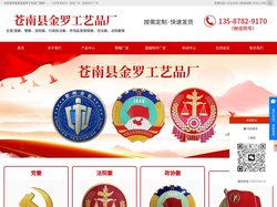 大型警徽制作_警徽厂家_国徽制作厂家-苍南县金罗工艺品厂