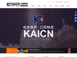 江阴凯联起重机械有限公司