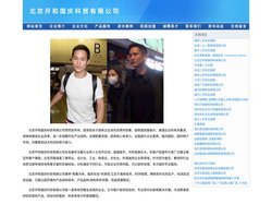 北京开和国庆科贸有限公司